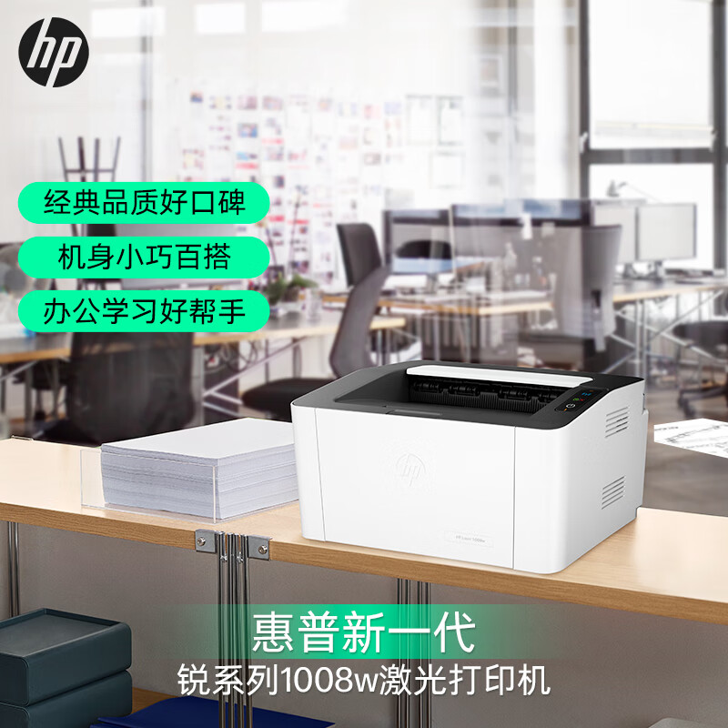 HP惠普1008W无线黑白激光打印机家用小型作业办公108W