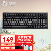 Hyeku 黑峡谷 M4热插拔机械键盘有线游戏键盘客制化Gasket结构凯华轴白色背光 M4 漆瞳剪水 碧翠轴（99键）
