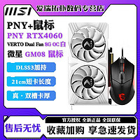 MSI 微星 GM08 鼠標搭必恩威PNY RTX4060 4060Ti 8G臺式機游戲獨立顯卡