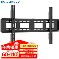 ProPre 60-100英寸通用大屏电视挂架 电视机支架壁挂架 广告机壁挂架 巨屏重型一体机挂架
