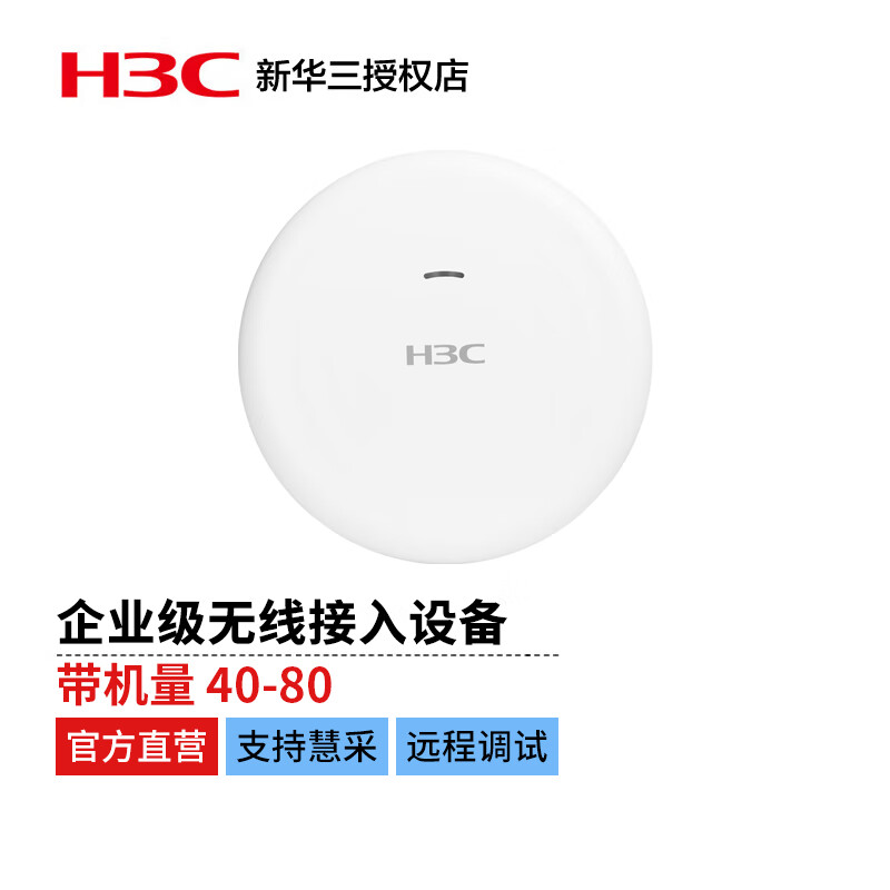 华三（H3C）UAP672-E企业级室内放装式 WiFi6无线AP 双频室内吸顶 可云管带机量40-80