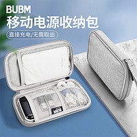 BUBM 必優美 充電寶保護套 灰色