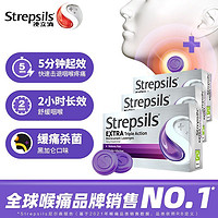 Strepsils 使立消 進口Strepsils使立消黑加侖潤喉糖護嗓教師主播舒緩咽炎咽喉含片