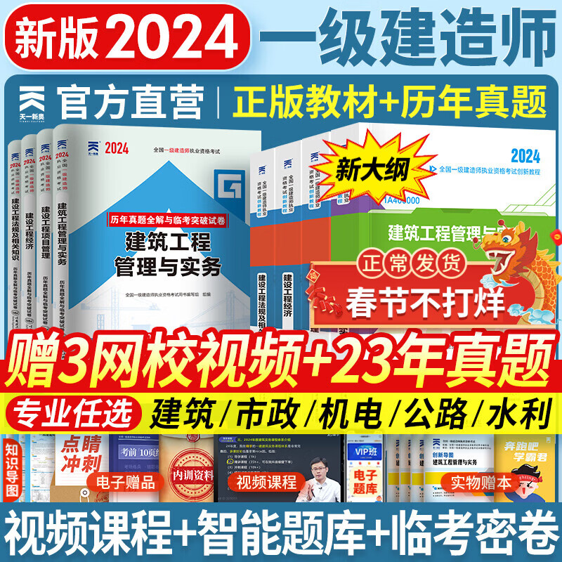 一级建造师2024教材历年真题试卷一建教材2024