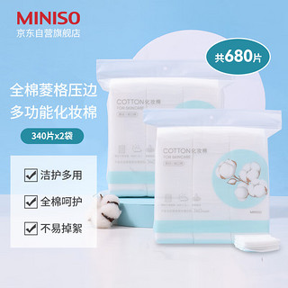 名创优品（MINISO）全棉菱格化妆棉卸妆棉湿敷棉片脸部眼唇妆棉 340片*2包 【全棉菱格压边】340片*2包装