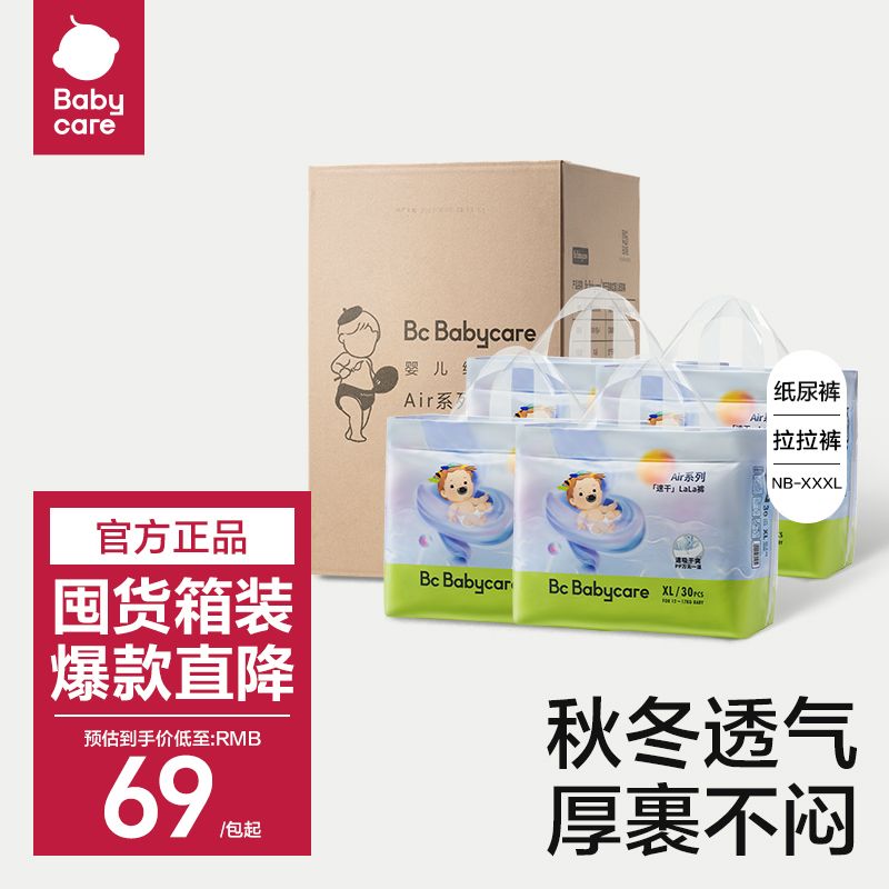 babycare 纸尿裤air速干裤箱装薄款bbc纸尿裤尿不湿新生儿透气