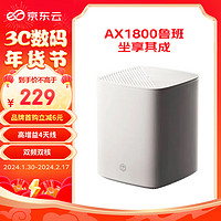 京东云无线宝 AX1800家用路由器128G 鲁班 赚京豆的千兆WiFi6家用路由器 双频全千兆 无线家用