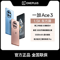 抖音超值購：OnePlus 一加 Ace 3 1.5K 東方屏 第二代驍龍 8 支持 手機