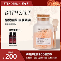 施丹兰（STENDERS）泡澡浴奶浴盐盐身体柔肤泡脚 葡萄柚浴盐500g