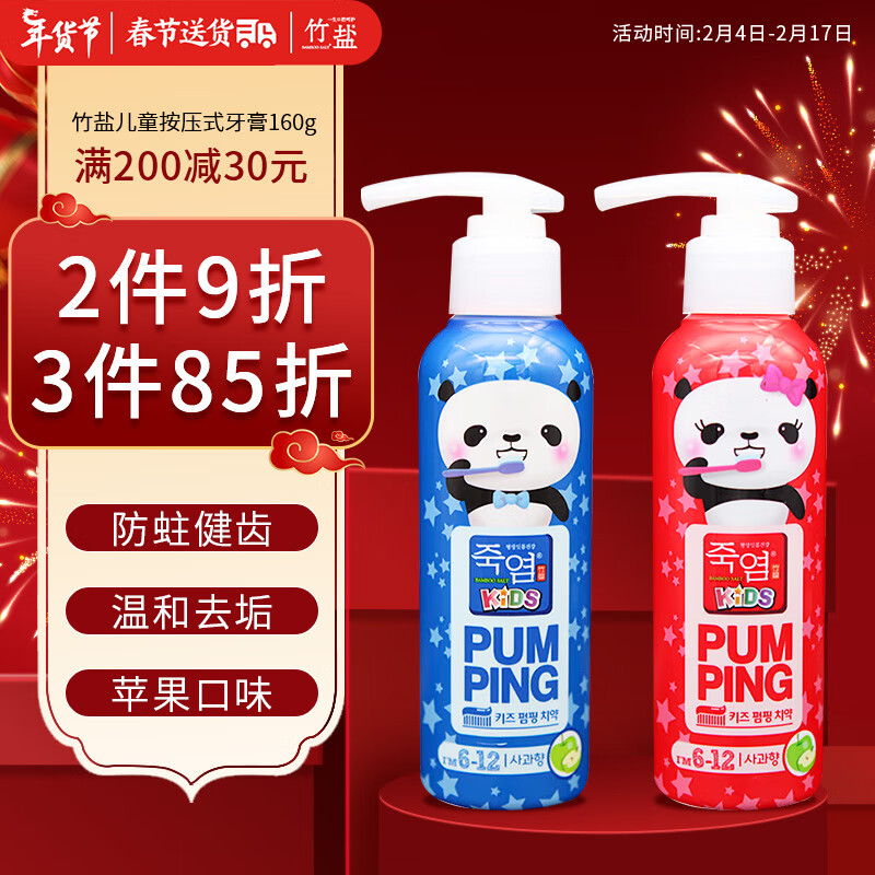  BAMBOO SALT/竹盐 儿童牙膏  6-12岁苹果味 160g 2瓶 201g及以上 果香型