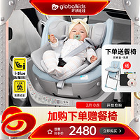 globalkids 环球娃娃 天璇PRO 0-9岁儿童安全座椅汽车360度旋转i-Size认证宝宝汽车座椅 冰蓝