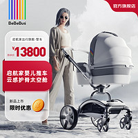 BeBeBus 啟航家嬰兒推車可坐可躺提籃0到3歲360度旋轉雙向高景觀舒適 啟航家