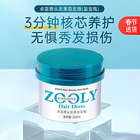 ZOOLY 卓蓝雅 蓝宝瓶头发美容深层护发抚平毛躁保湿发膜 发膜250ml