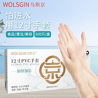 WOLSGIN 乌斯京 一次性手套食品级橡胶手套 食品级PVC12寸手套（加长加厚）100只/盒 中码