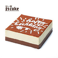 廿一客（21cake）黑白巧克力慕斯撒粉蛋糕 提拉米苏巧克力同城配送 2磅