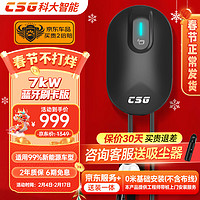 CSG科大智能充电桩新能源7KW家用汽车交流充电桩充电枪充电器适用特斯拉比亚迪极氪埃安0米送装一体