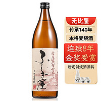 浪漫【金八连冠】日本原瓶本格麦烧酒无比屋日本酒洋酒年货 单支装900ml