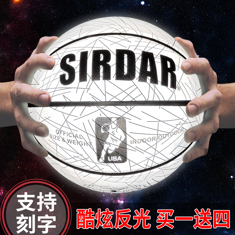 反光篮球夜光发光星空炫酷7号限量版蓝球刻字儿童5号