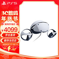 PlayStation 索尼 PS5游戏机 国行次世代家庭游戏机4K游戏主机 PS VR2 虚拟现实眼镜头戴设备