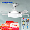 Panasonic 松下 全光譜風扇燈69瓦簡約餐廳臥室餐廳遙控調色燈具 升級款