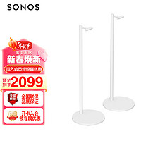 SONOS Stand 智能音响落地支架一对装 适用于：Era300支架（白色）