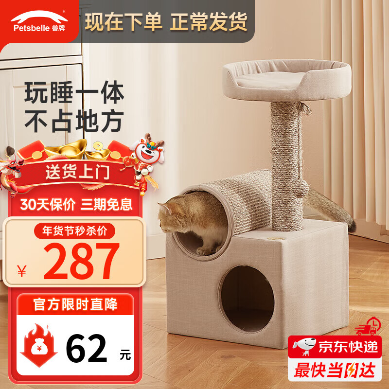 兽牌隧道猫爬架小型猫架猫窝一体带窝剑麻猫抓板磨爪猫窝猫树小户型不占地四季通用猫屋 78cm 2层 灰色 最快当日达