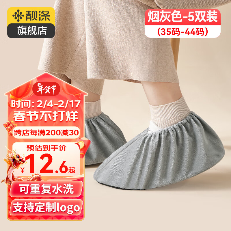 靓涤鞋套绒布可洗反复使用家用室内布料加厚防滑耐磨脚套机房儿童 烟灰色（适合35-44码） 5双