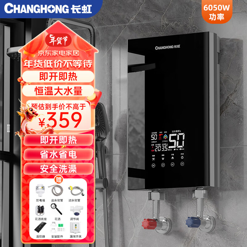 CHANGHONG 长虹 即热式热水器电热水器家用卫生间快速热加热器6050W变频恒温免储水