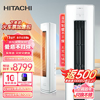 HITACHI 日立 白熊君新3级能效3匹圆柱式变频柜机客厅立式空调 高温自清洁 RAF/C-EE30PHBPC