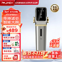 集米（jmey）Q5厨下前置过滤器40微米强力反冲洗智能大屏全屋6吨大通量净水器自动清洗滤芯免费安装