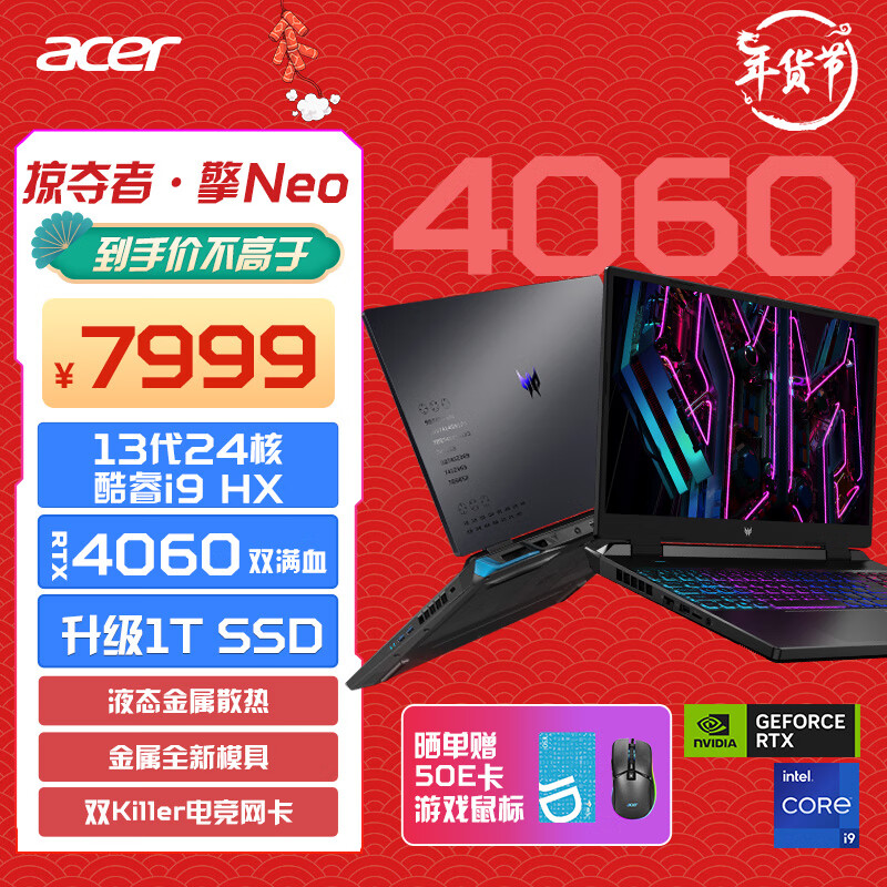 acer 宏碁 掠夺者·擎Neo 16英寸电竞游戏本 14代酷睿 2.5K 240Hz屏 (i9-14900HX 16G 1T RTX4060)