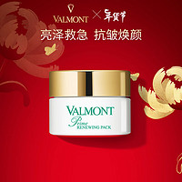 法儿曼（VALMONT）【新年】幸福面膜升效更新焕肤面膜15ml