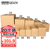 QDZX邮政箱04号 350*190*230mm(20个装)定做三层高强纸箱子打包快递箱 三层04号 350*190*230mm(20个装)