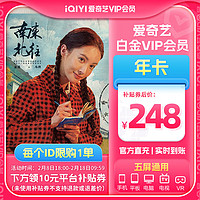 白金VIP会员年卡 支持电视端