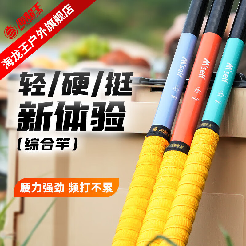  海龙王 碳纤维超轻超硬 鱼竿
