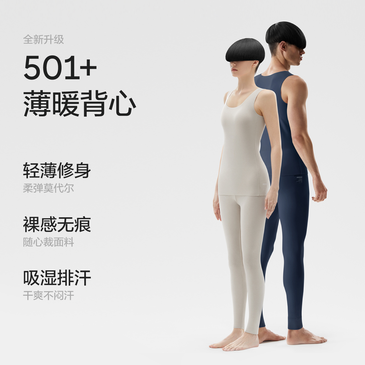 蕉内热皮501+保暖背心男女士上衣打底外穿无袖隐形裸感保暖内衣