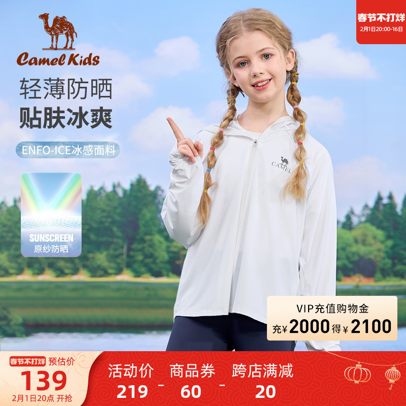 CAMEL 骆驼 小骆驼儿童防晒衣2024春季透气中大童连帽皮肤衣男童斗篷外套