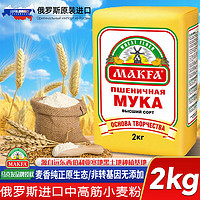 马克发俄罗斯面粉中高筋无添加剂面粉包饺子馒头烘焙面包粉2kg