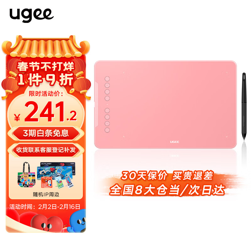 UGEE 友基 数位板手绘板写字板绘画板写字板电脑手写板连接手机 EX08 pro粉色