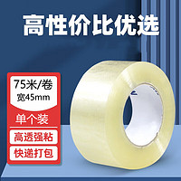 板谷山高品质透明封箱胶带搬家纸箱打包胶带 45mm*75m/卷 单卷装 45mm*75m胶带