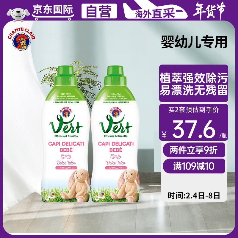 CHANTECLAIR 大公鸡管家婴幼儿宝宝洗衣液 贝贝经典洗衣液750ml*2瓶