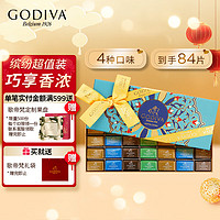 歌帝梵(GODIVA)混合口味巧克力制品礼盒84片装350g新年礼盒零食年货送人