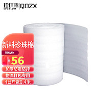 QDZX搬家纸箱珍珠棉1公斤 宽40cm厚5mm保湿棉防震气泡膜缠绕膜拉伸膜