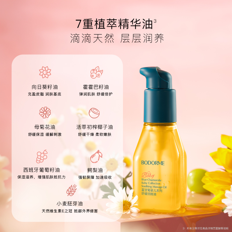 bodcrme 贝德美 婴儿抚触油100ml