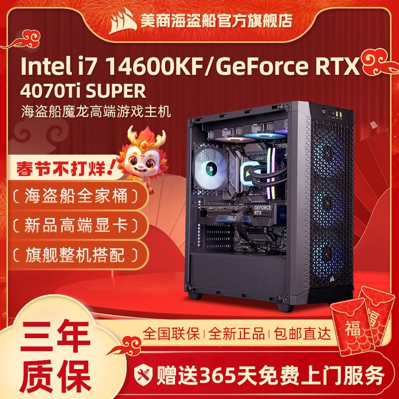 美商海盗船 海盗船Intel i7 14700KF/RTX4070TI Super光追游戏电脑组装机