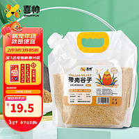 喜帅 带壳黄谷子2kg（新粮）鹦鹉粮食带壳小米饲料鸟食虎皮玄凤牡丹粮