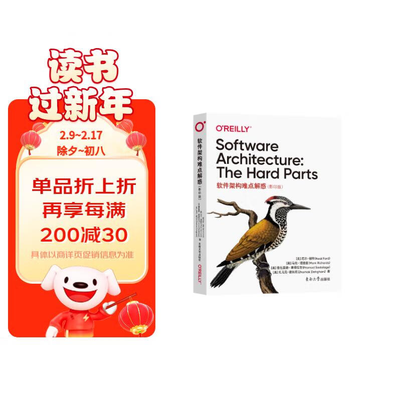 软件架构难点解惑（Software Architecture: The Hard Parts 影