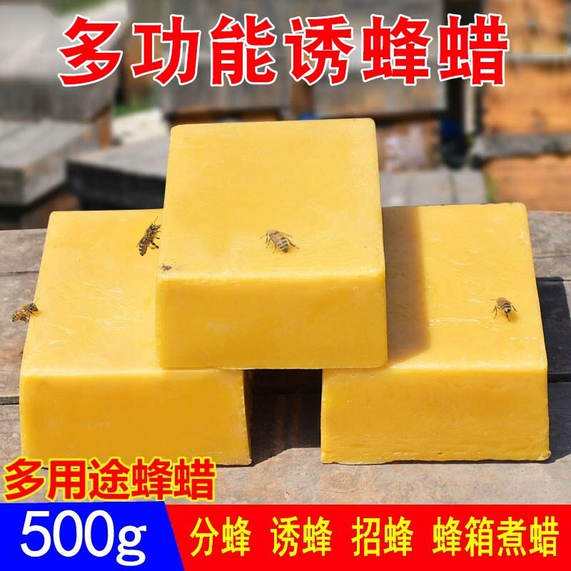 福美养蜂 诱蜂蜡1斤装野外收蜂诱腊蜂箱蜂巢脾蜡招蜂水引土蜂野蜂具 天然诱蜂蜡 500g