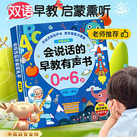 雷朗 会说话的早教书0-6岁宝宝手指点读书有声书儿童玩具开学季