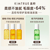 KIMTRUE 且初 爆款發油 拍2到手8件 80ml 香型可選